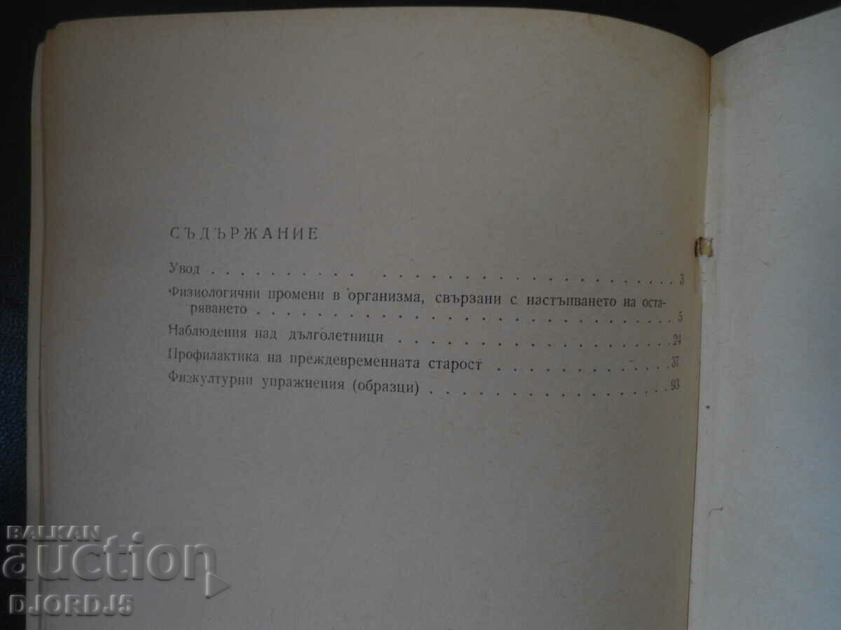 Auction Protection against premature aging with natural means Auction Protection against premature aging with natural means