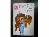 Александър Пушкин " Капитанската дъщеря "