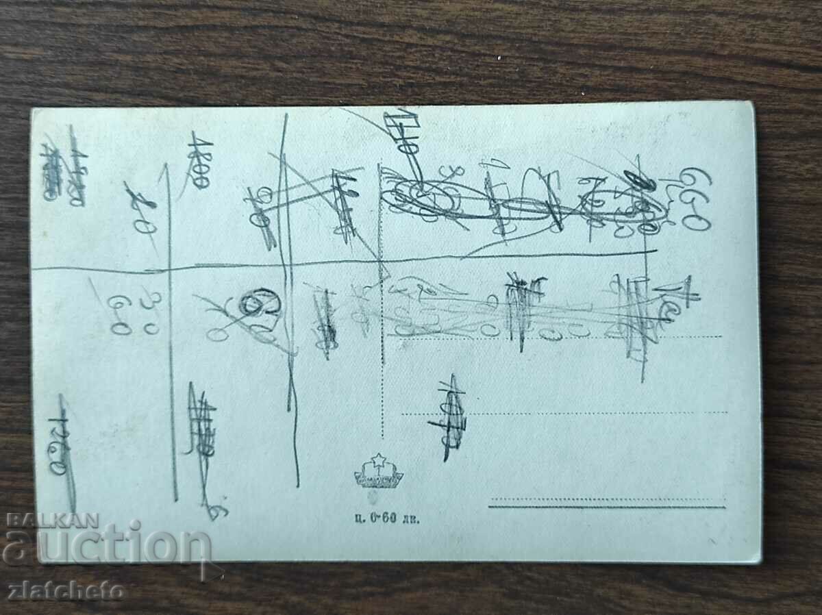 Пощенска карта България -  Пловдив с цена 4.00 лв. | € 2.05