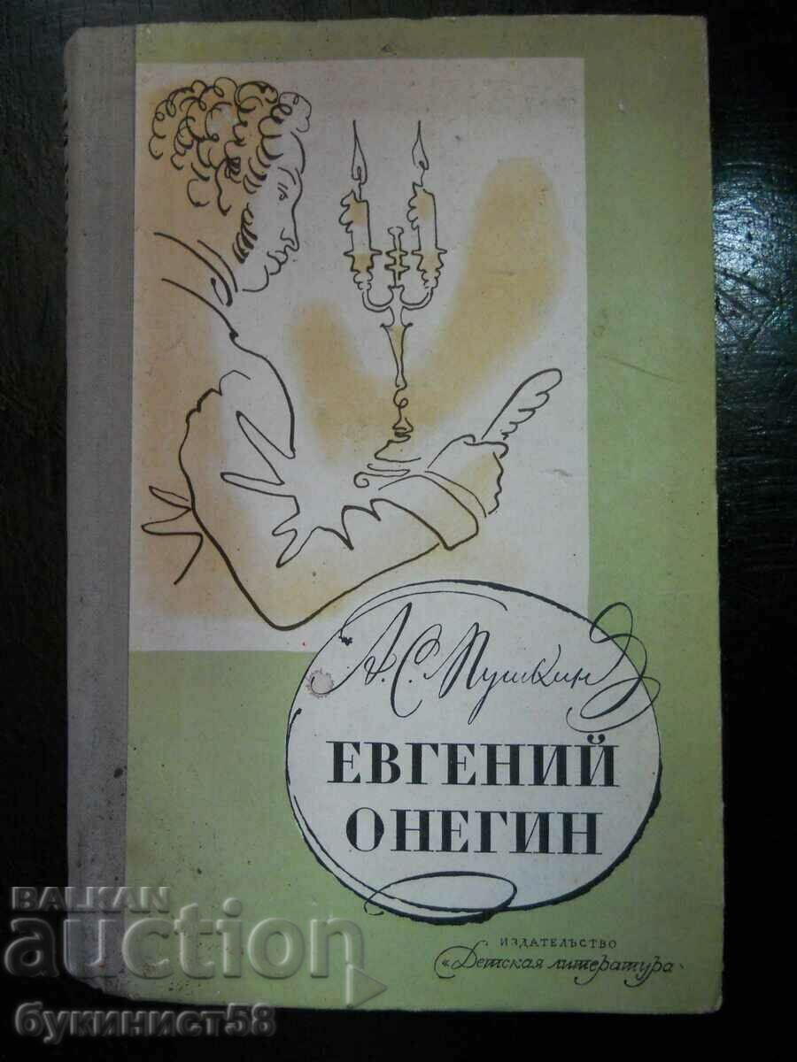 А.С.Пушкин " Евгений Онегин "