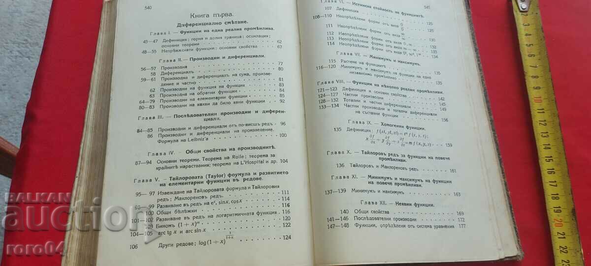 Auction DIFFERENTIAL AND INTEGRAL CALCULUS TEXTBOOK Auction DIFFERENTIAL AND INTEGRAL CALCULUS TEXTBOOK