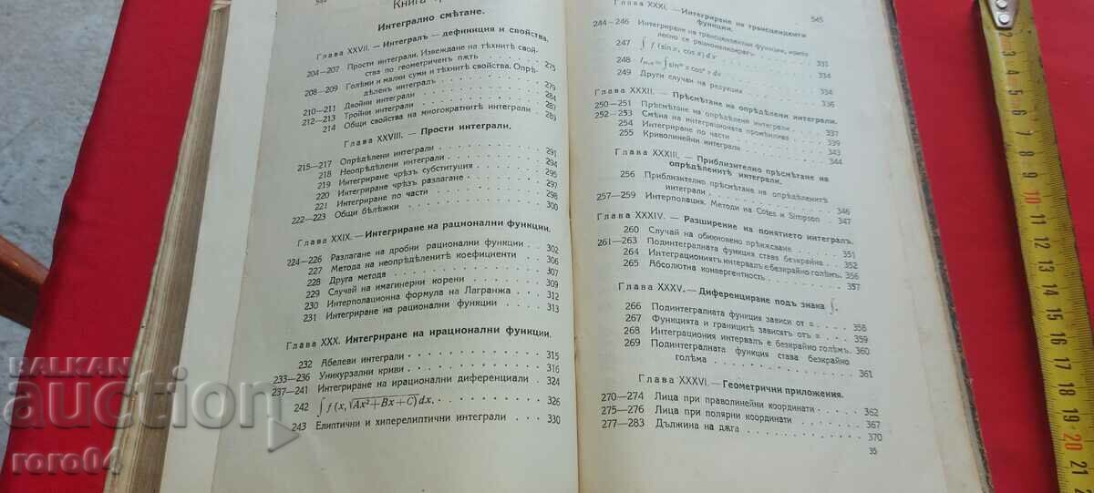 DIFFERENTIAL AND INTEGRAL CALCULUS TEXTBOOK - 5 DIFFERENTIAL AND INTEGRAL CALCULUS TEXTBOOK - 5
