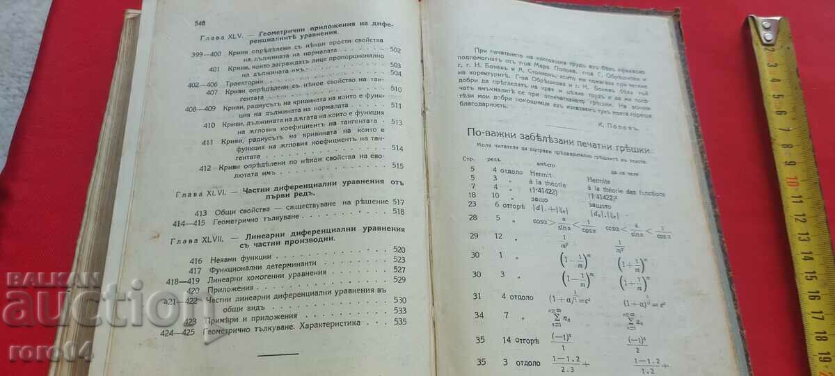 DIFFERENTIAL AND INTEGRAL CALCULUS TEXTBOOK - 6 DIFFERENTIAL AND INTEGRAL CALCULUS TEXTBOOK - 6