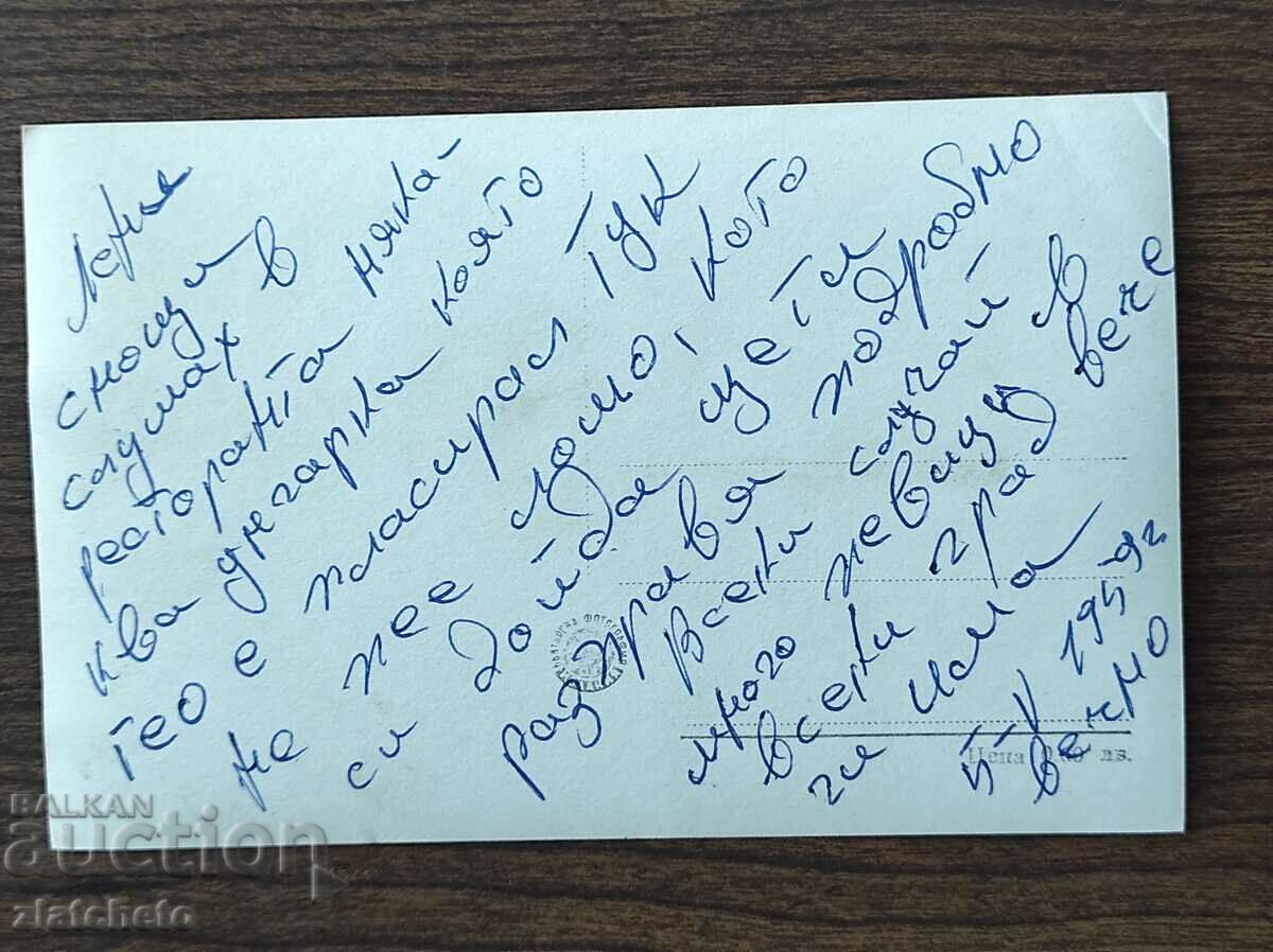 Ταχυδρομική κάρτα Βουλγαρία - Σιλίστρα με τιμή 4.00 BGN | € 2.05 Ταχυδρομική κάρτα Βουλγαρία - Σιλίστρα με τιμή 4.00 BGN | € 2.05