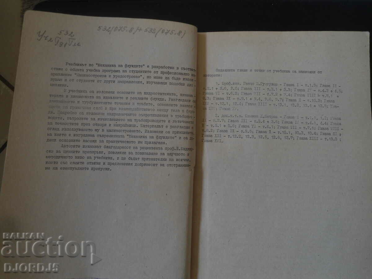 FLUID MECHANICS with price 10.00 BGN | € 5.11 FLUID MECHANICS with price 10.00 BGN | € 5.11