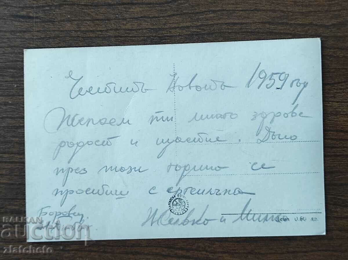 Postal card Bulgaria - Borovets. Cultural club - reading room with price 4.00 BGN | € 2.05 Postal card Bulgaria - Borovets. Cultural club - reading room with price 4.00 BGN | € 2.05