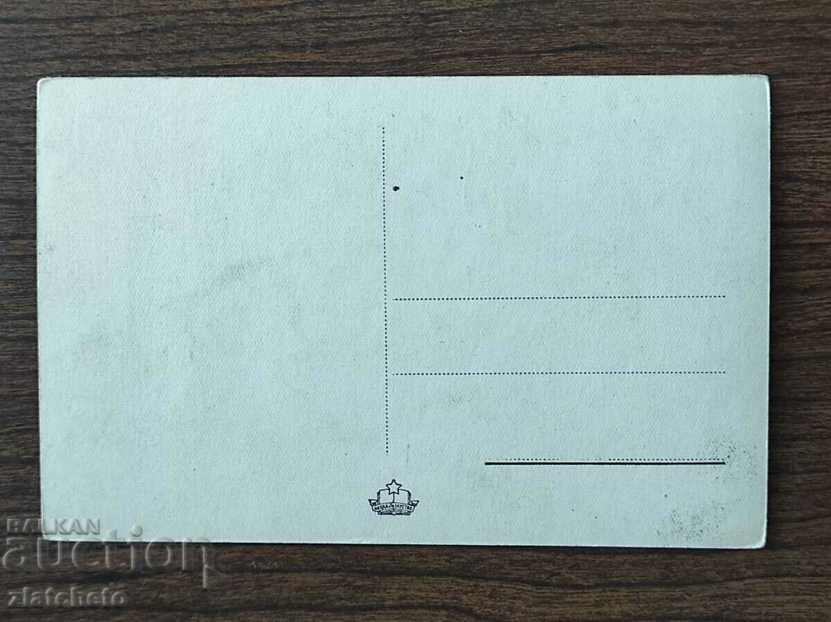 Ταχυδρομική κάρτα Βουλγαρία - Μπόροβετς με τιμή 4.00 BGN | € 2.05 Ταχυδρομική κάρτα Βουλγαρία - Μπόροβετς με τιμή 4.00 BGN | € 2.05