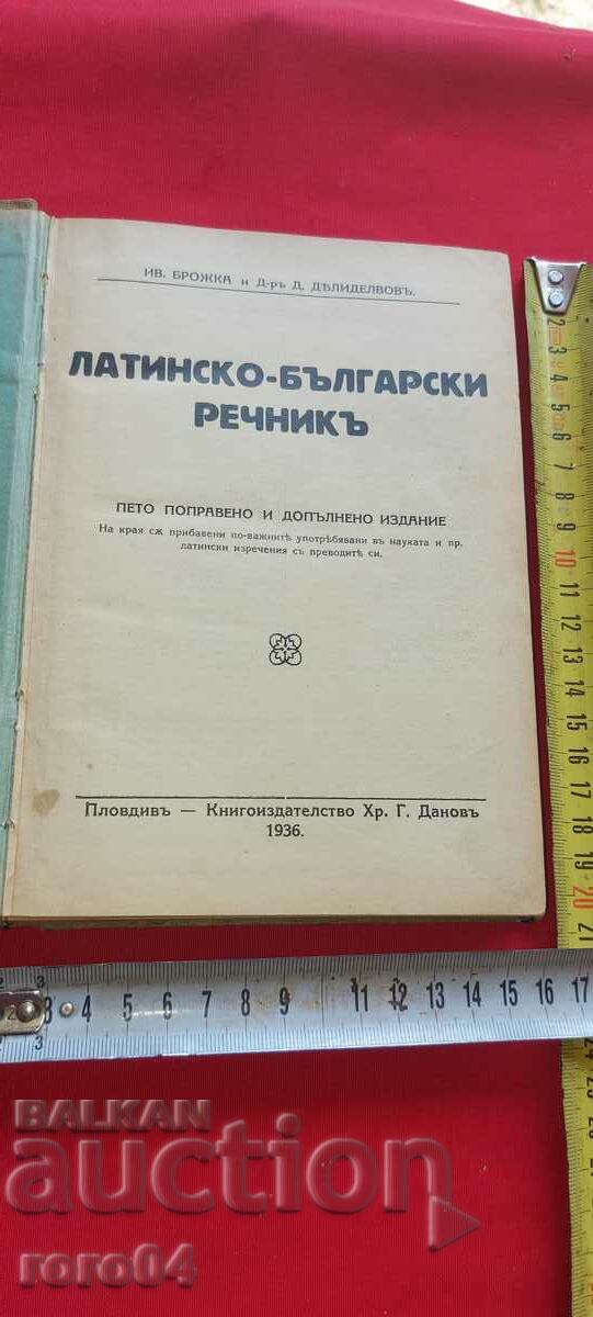 LATIN - BULGARIAN DICTIONARY with price 25.00 BGN | € 12.78 LATIN - BULGARIAN DICTIONARY with price 25.00 BGN | € 12.78