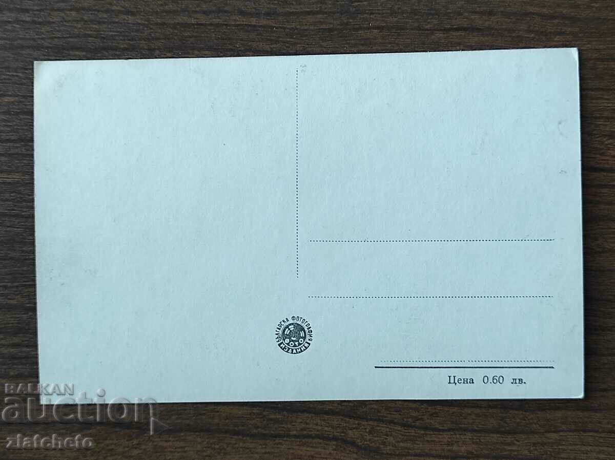 Postal card Bulgaria - Plovdiv with price 4.00 BGN | € 2.05