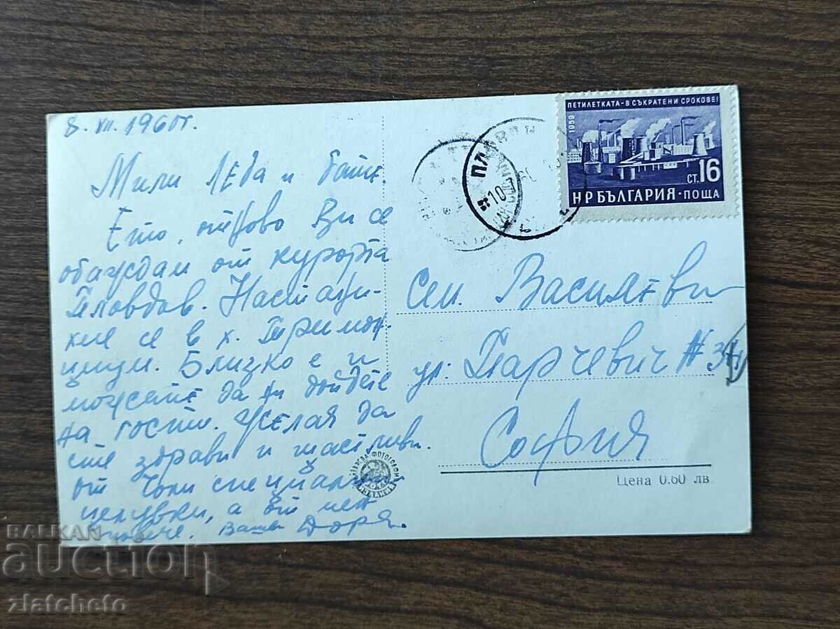 Postal card Bulgaria - Plovdiv, the monument to Gyuro Miha.. with price 4.00 BGN | € 2.05 Postal card Bulgaria - Plovdiv, the monument to Gyuro Miha.. with price 4.00 BGN | € 2.05