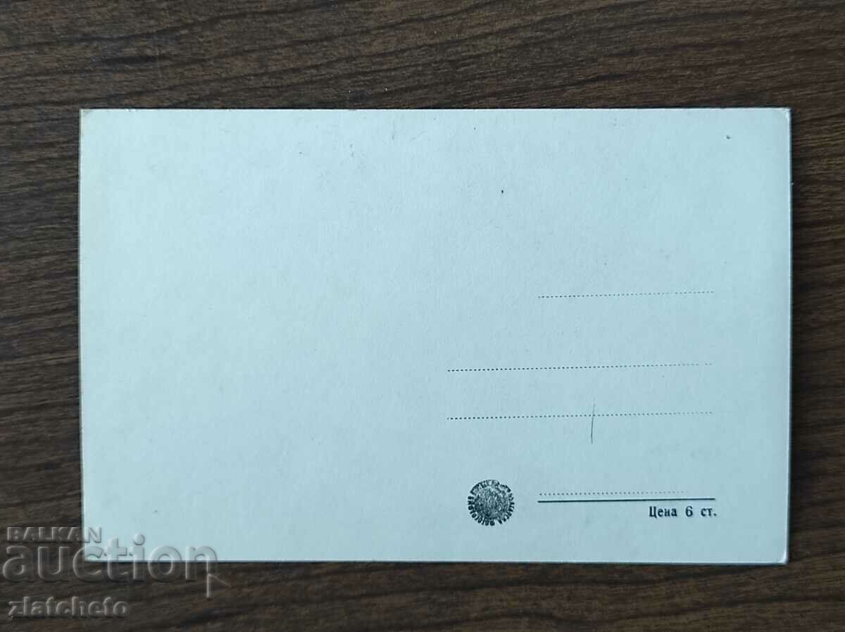 Postal card Bulgaria - Belogradchik with price 4.00 BGN | € 2.05 Postal card Bulgaria - Belogradchik with price 4.00 BGN | € 2.05