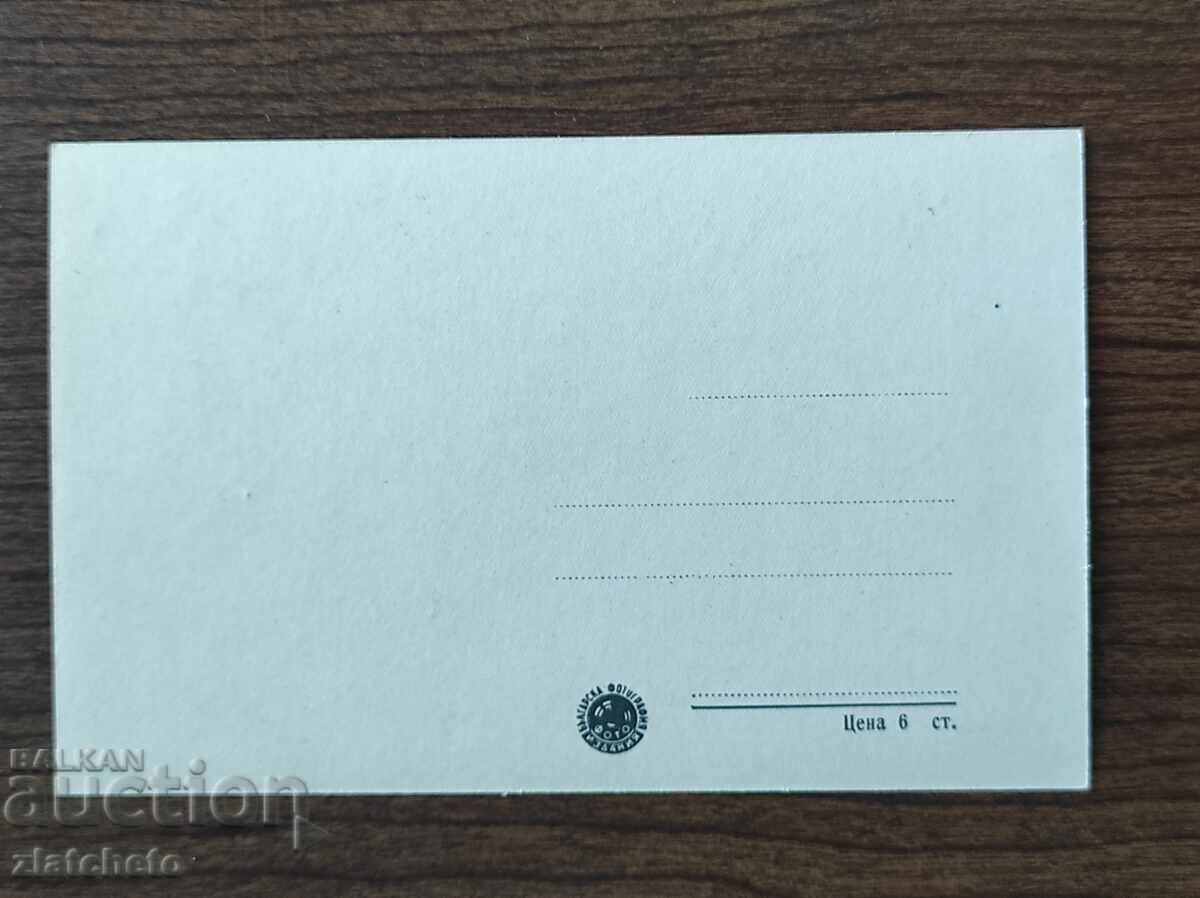 Postal card Bulgaria - Pirin with price 4.00 BGN | € 2.05 Postal card Bulgaria - Pirin with price 4.00 BGN | € 2.05