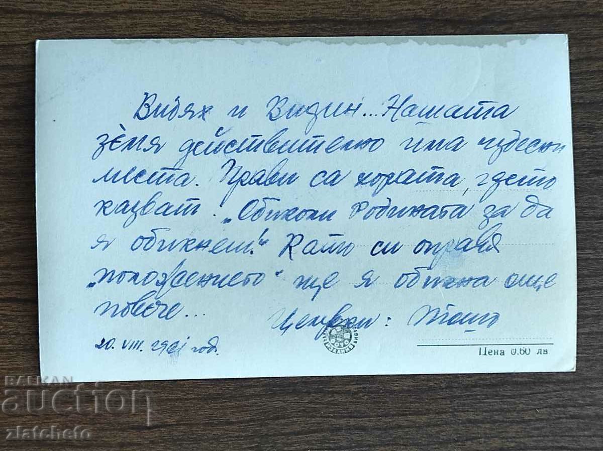 Postal card Bulgaria - Vidin. Baba Vida Fortress with price 4.00 BGN | € 2.05 Postal card Bulgaria - Vidin. Baba Vida Fortress with price 4.00 BGN | € 2.05