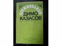 Димо Казасов " Преживелици "