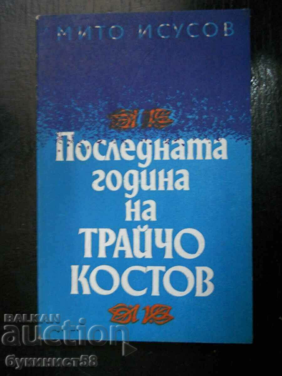 Мито Исусов "Последната година на Трайчо Костов"