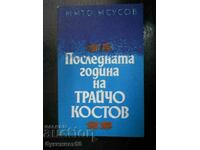 Mito Isusov "The last year of Traicho Kostov"