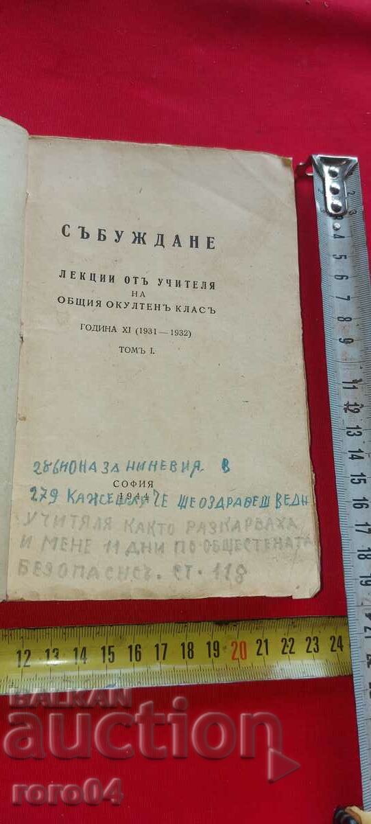 ΞΥΠΝΗΣΗ - ΔΙΑΛΕΞΕΙΣ ΑΠΟ ΤΟΝ ΔΑΣΚΑΛΟ - Π. ΝΤΑΝΟΒ