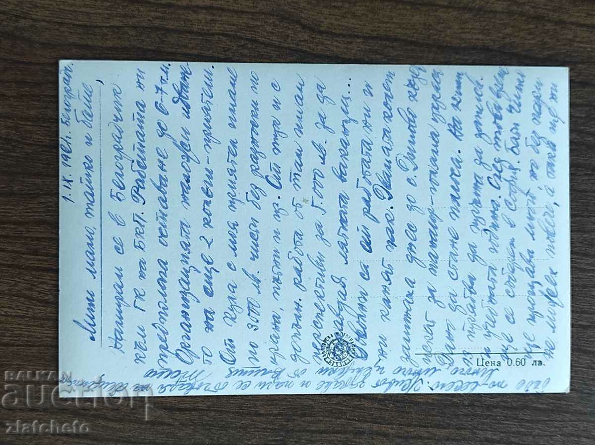 Ταχυδρομική κάρτα Βουλγαρία - Βράχοι Belogradchik με τιμή 4.00 BGN | € 2.05