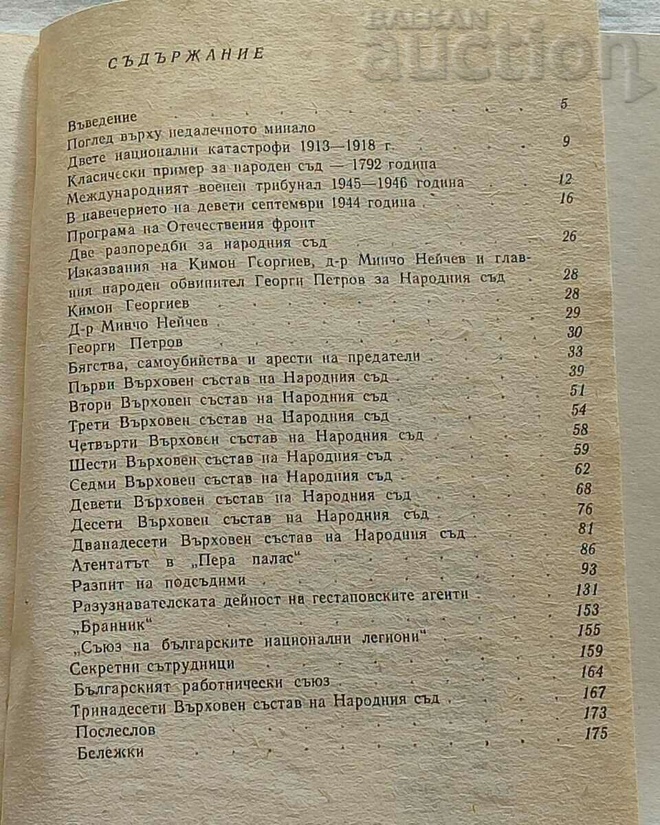 THE REVOLUTIONARY PEOPLE'S COURT BORIS ILIEV with price 5.00 BGN | € 2.56