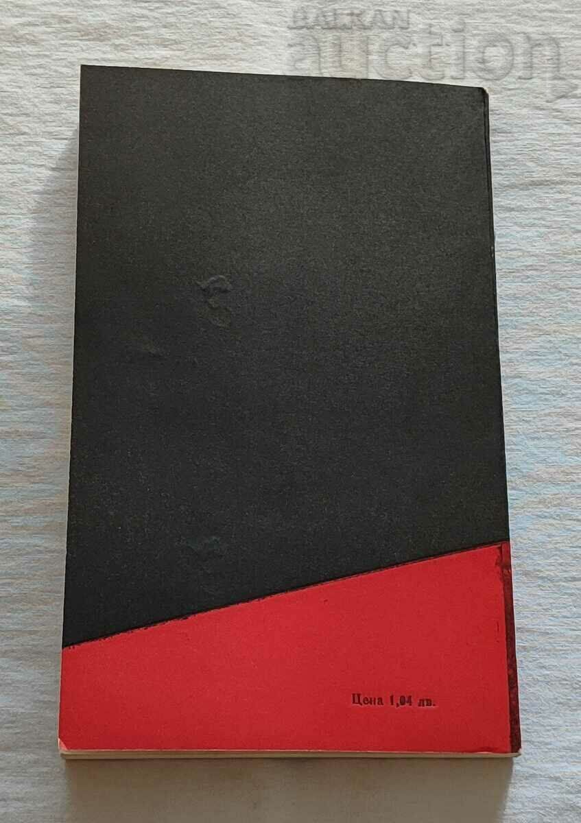 Auction  THE REVOLUTIONARY PEOPLE'S COURT BORIS ILIEV