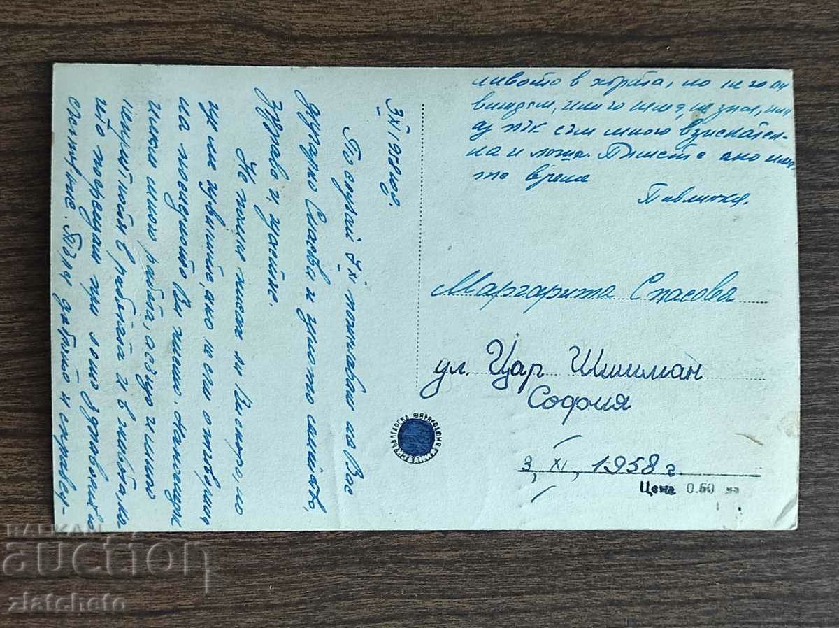 Postal card Bulgaria - Pomorie with price 4.00 BGN | € 2.05 Postal card Bulgaria - Pomorie with price 4.00 BGN | € 2.05