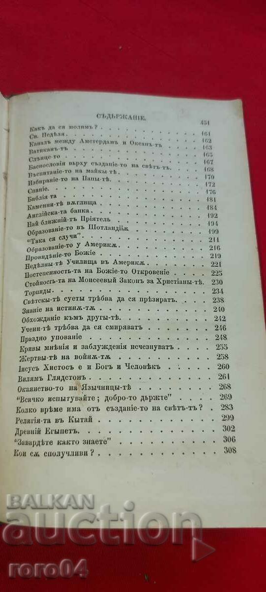 EXCERPTS FROM ZORNITSA NEWSPAPER FOR 1877 - 5