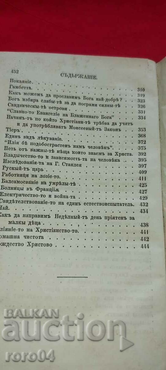 EXCERPTS FROM ZORNITSA NEWSPAPER FOR 1877 - 6