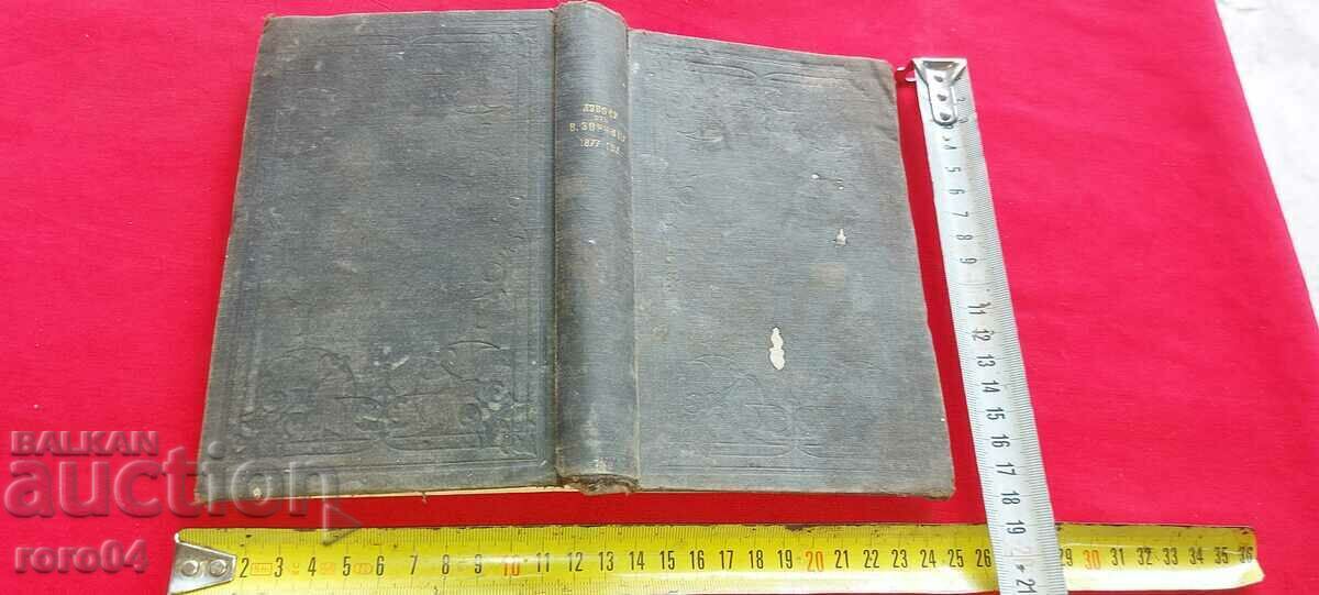 EXCERPTS FROM ZORNITSA NEWSPAPER FOR 1877 - 7