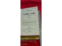 ИЗВОДИ ОТ ВЕСТНИК ЗОРНИЦА ЗА 1877 г.