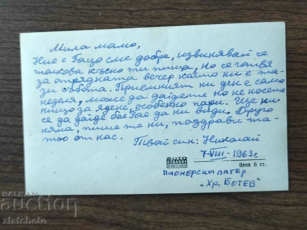 Postal card Bulgaria - Berkovitsa with price 4.00 BGN | € 2.05