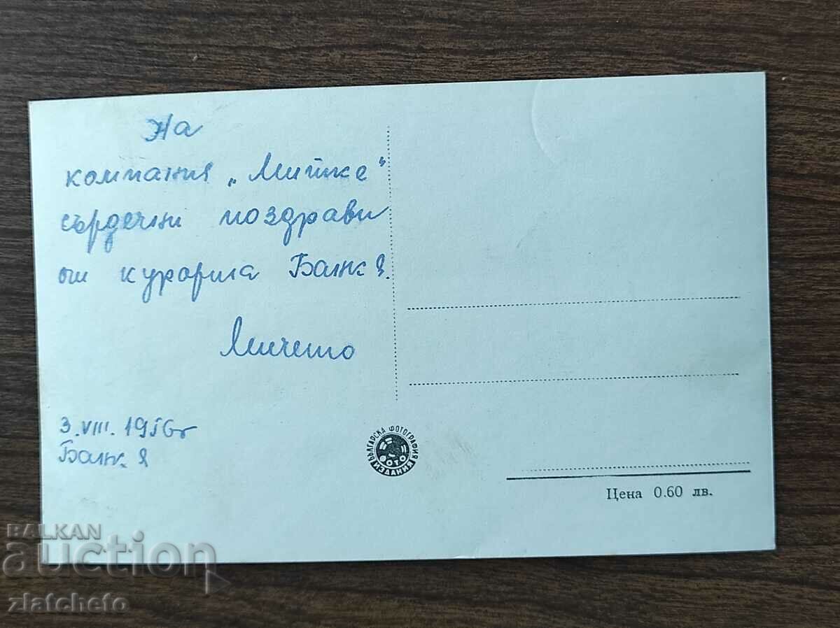 Пощенска карта България - Банкя "Вила Република" с цена 4.00 лв. | € 2.05 Пощенска карта България - Банкя "Вила Република" с цена 4.00 лв. | € 2.05