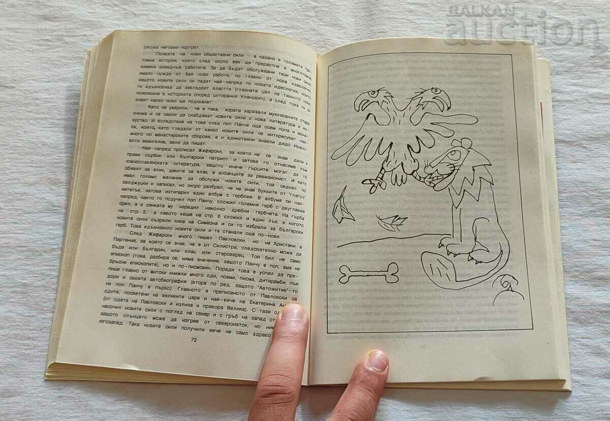 Δημοπρασία ΜΙΚΡΗ ΚΩΜΩΔΙΑ ΙΣΤΟΡΙΑ ΤΗΣ ΒΟΥΛΓΑΡΙΑΣ ΝΙΚΟΛΑ ΒΕΡΑΝΟΦ Δημοπρασία ΜΙΚΡΗ ΚΩΜΩΔΙΑ ΙΣΤΟΡΙΑ ΤΗΣ ΒΟΥΛΓΑΡΙΑΣ ΝΙΚΟΛΑ ΒΕΡΑΝΟΦ