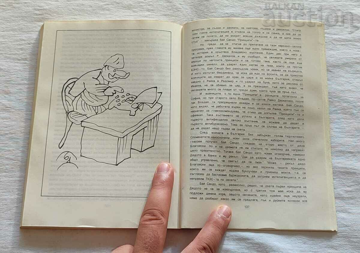 Παράδοση ΜΙΚΡΗ ΚΩΜΩΔΙΑ ΙΣΤΟΡΙΑ ΤΗΣ ΒΟΥΛΓΑΡΙΑΣ ΝΙΚΟΛΑ ΒΕΡΑΝΟΦ Παράδοση ΜΙΚΡΗ ΚΩΜΩΔΙΑ ΙΣΤΟΡΙΑ ΤΗΣ ΒΟΥΛΓΑΡΙΑΣ ΝΙΚΟΛΑ ΒΕΡΑΝΟΦ