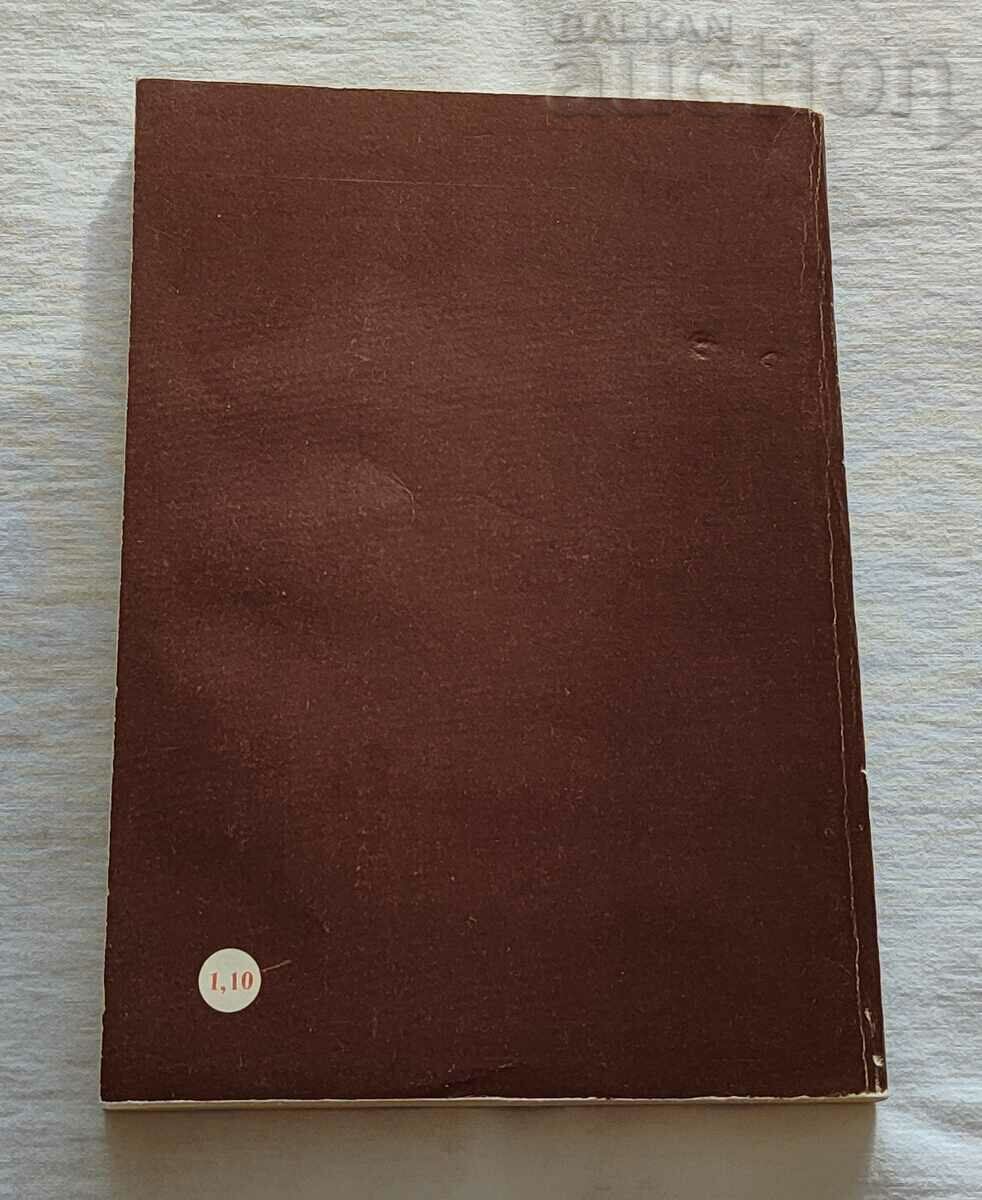 ΜΙΚΡΗ ΚΩΜΩΔΙΑ ΙΣΤΟΡΙΑ ΤΗΣ ΒΟΥΛΓΑΡΙΑΣ ΝΙΚΟΛΑ ΒΕΡΑΝΟΦ - 5 ΜΙΚΡΗ ΚΩΜΩΔΙΑ ΙΣΤΟΡΙΑ ΤΗΣ ΒΟΥΛΓΑΡΙΑΣ ΝΙΚΟΛΑ ΒΕΡΑΝΟΦ - 5