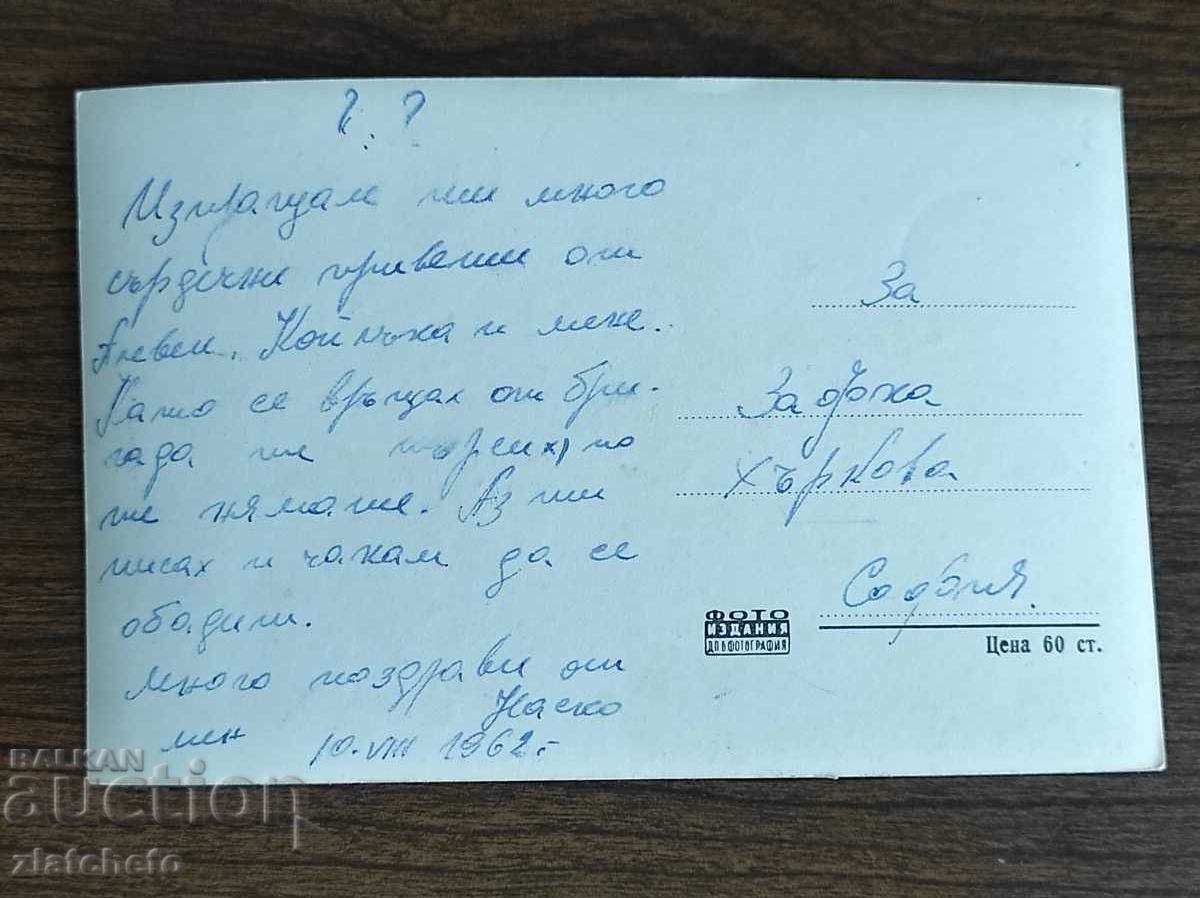 Postal card Bulgaria - Pleven. The swimming pool with price 4.00 BGN | € 2.05 Postal card Bulgaria - Pleven. The swimming pool with price 4.00 BGN | € 2.05