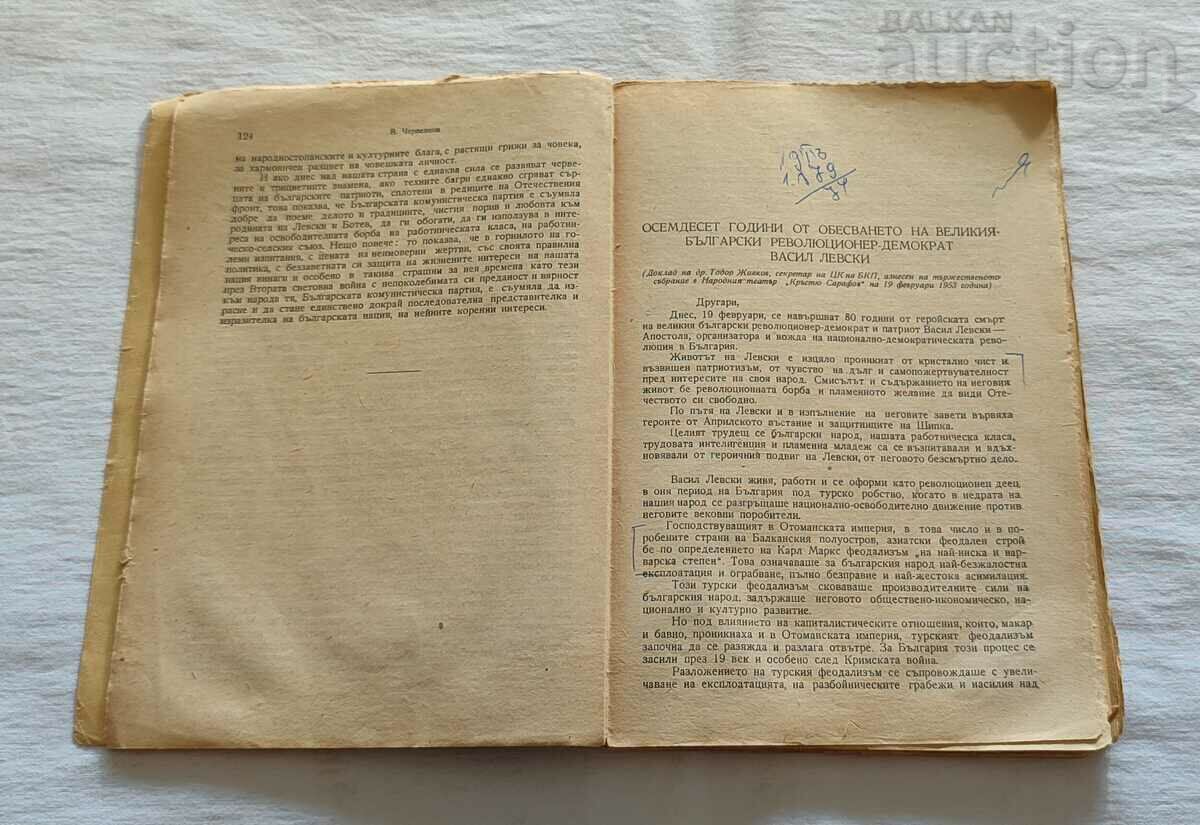 SP. "HISTORICAL REVIEW" VOL. 2 1953 with price 5.00 BGN | € 2.56 SP. "HISTORICAL REVIEW" VOL. 2 1953 with price 5.00 BGN | € 2.56