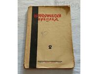 SP. «ΙΣΤΟΡΙΚΗ ΑΝΑΚΟΙΝΩΣΗ» ΤΟΜ. 2 1953