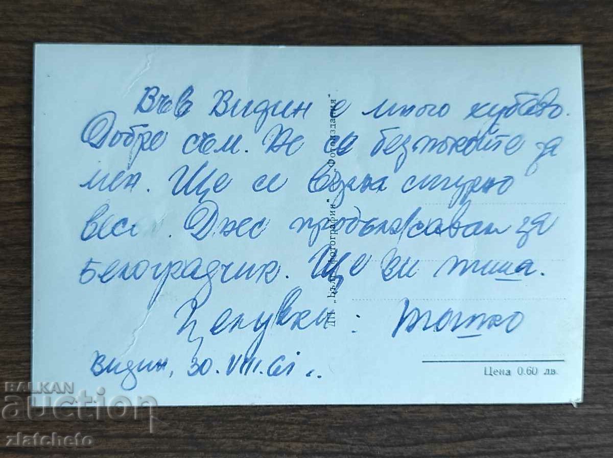 Ταχυδρομική κάρτα Βουλγαρία - Vidin. Το λιμάνι με τιμή 4.00 BGN | € 2.05 Ταχυδρομική κάρτα Βουλγαρία - Vidin. Το λιμάνι με τιμή 4.00 BGN | € 2.05