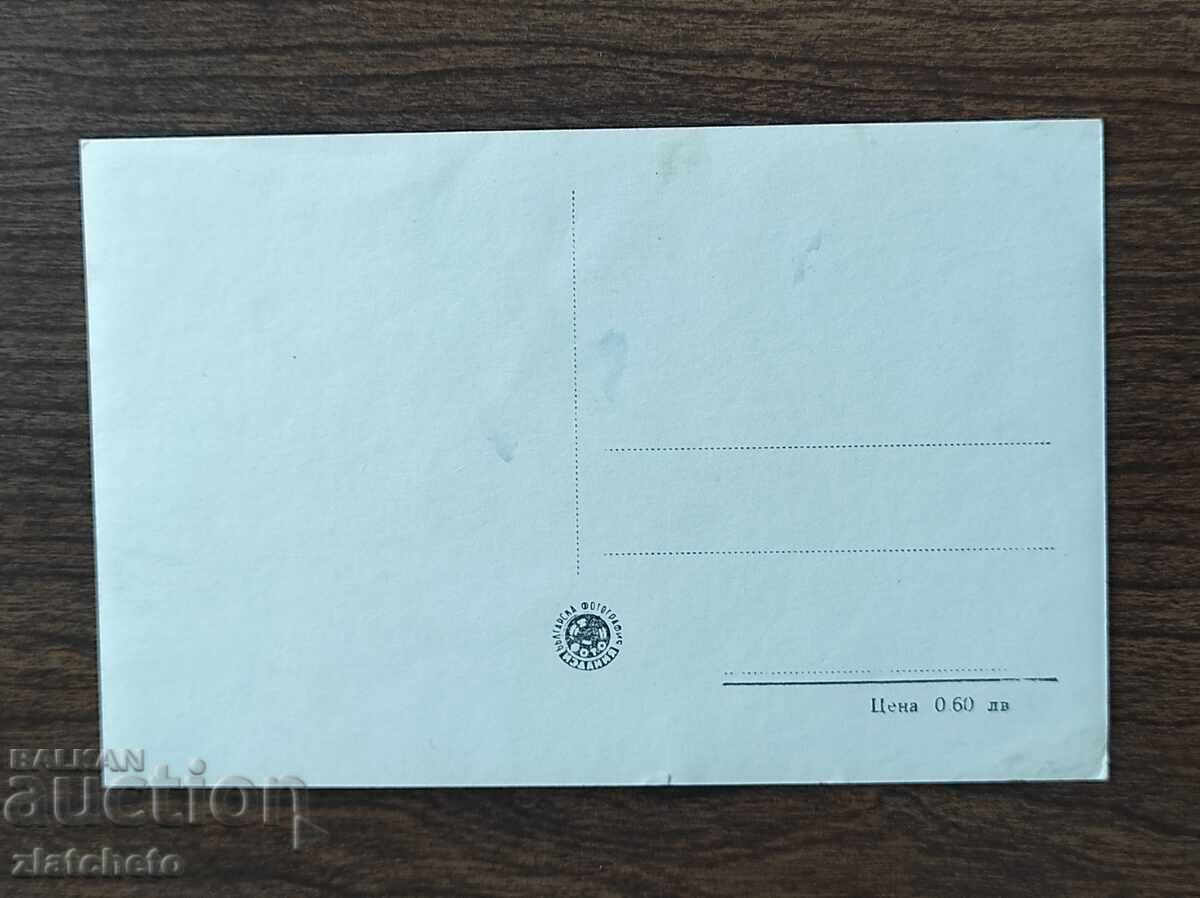 Postal card Bulgaria - Bansko. Holy Trinity Church with price 4.00 BGN | € 2.05