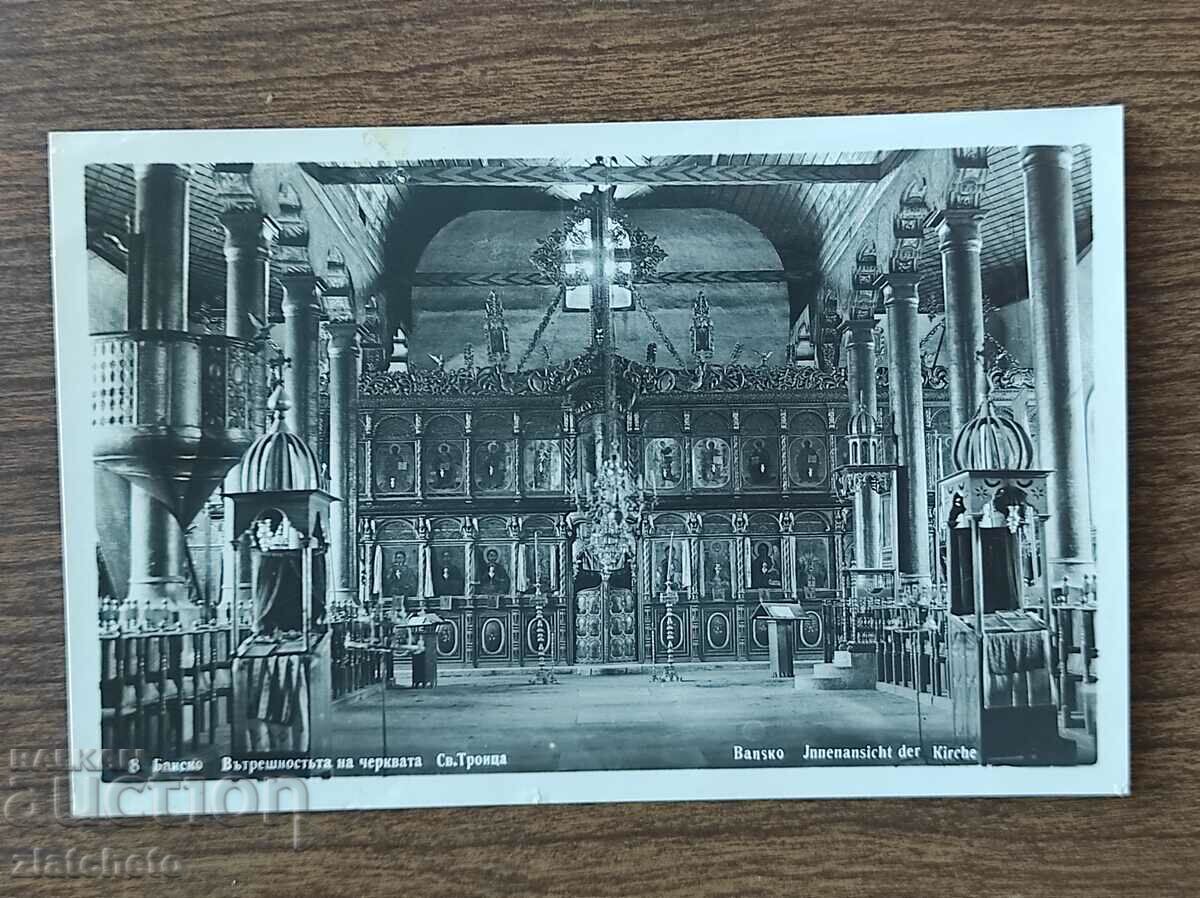 Ταχυδρομική κάρτα Βουλγαρία - Μπάνσκο. Εκκλησία "Αγία Τριάδα"