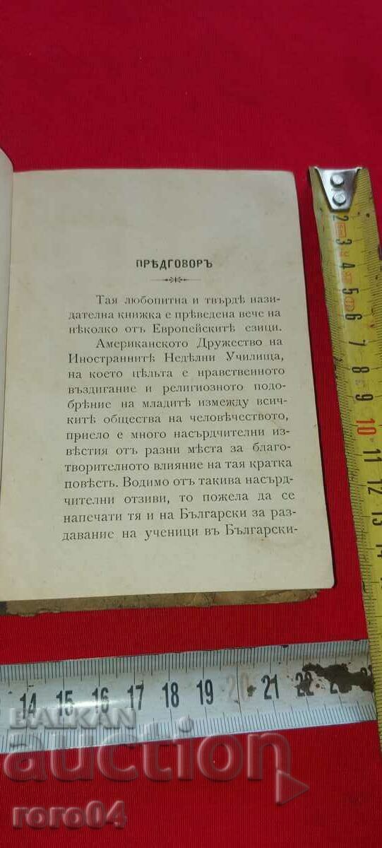 ΒΑΠΤΙΣΗ ΚΑΙ ΤΟ ΟΡΓΑΝΟ ΤΟΥ ή ΣΠΙΤΙ ΑΓΑΠΗΜΕΝΟ ΜΟΥ ΣΠΙΤΙ με τιμή 47.70 BGN | € 24.39 ΒΑΠΤΙΣΗ ΚΑΙ ΤΟ ΟΡΓΑΝΟ ΤΟΥ ή ΣΠΙΤΙ ΑΓΑΠΗΜΕΝΟ ΜΟΥ ΣΠΙΤΙ με τιμή 47.70 BGN | € 24.39
