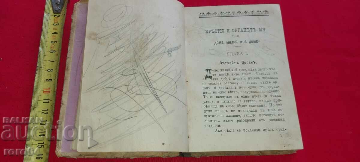ΒΑΠΤΙΣΗ ΚΑΙ ΤΟ ΟΡΓΑΝΟ ΤΟΥ ή ΣΠΙΤΙ ΑΓΑΠΗΜΕΝΟ ΜΟΥ ΣΠΙΤΙ - 5 ΒΑΠΤΙΣΗ ΚΑΙ ΤΟ ΟΡΓΑΝΟ ΤΟΥ ή ΣΠΙΤΙ ΑΓΑΠΗΜΕΝΟ ΜΟΥ ΣΠΙΤΙ - 5