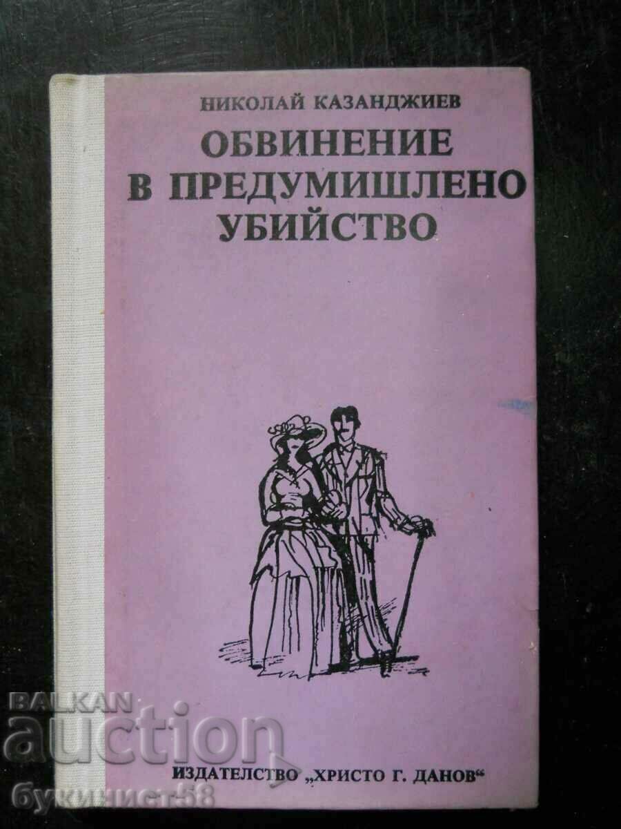 Николай Казанджиев "Обвинение в предумишлено убийство"