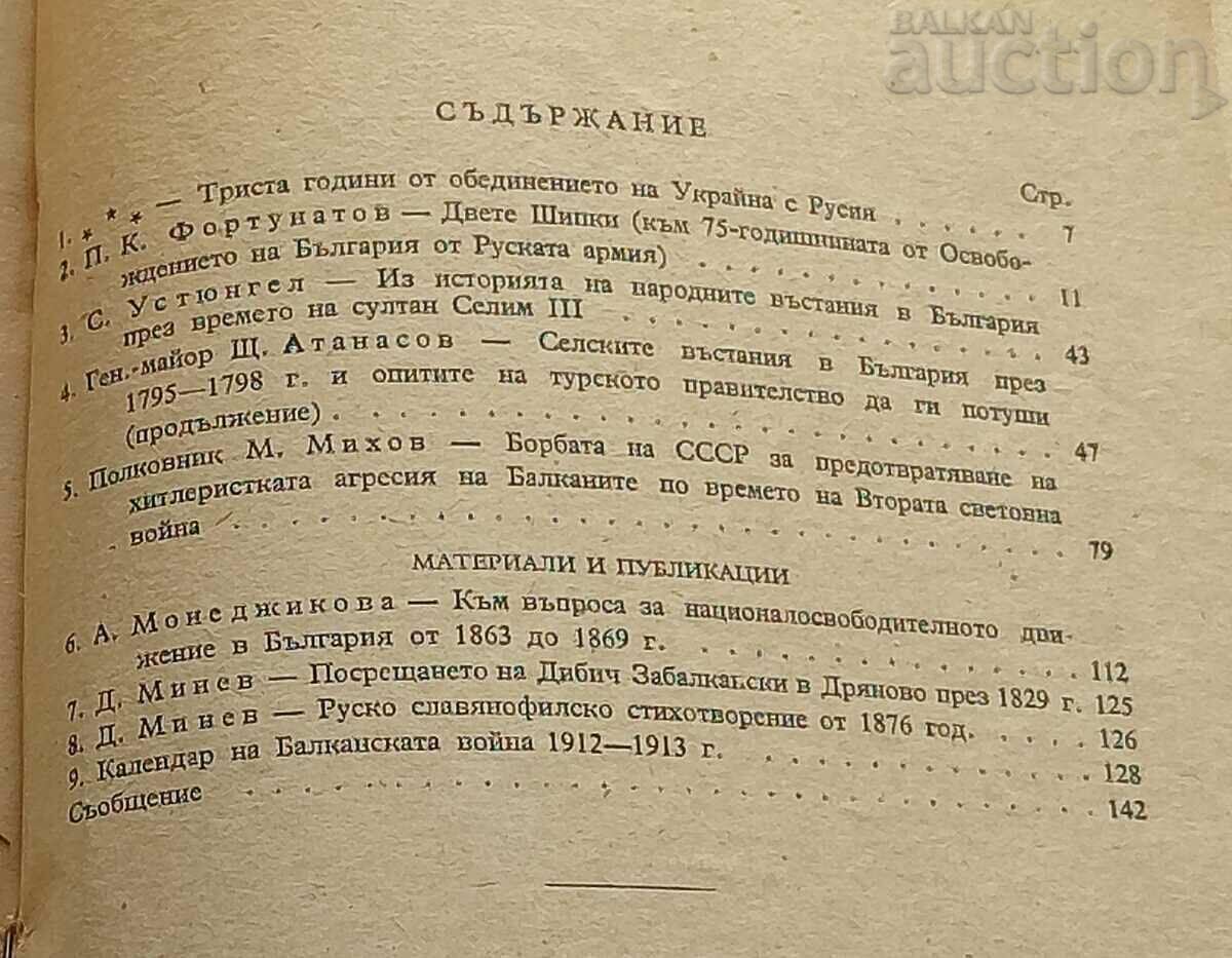 Auction MILITARY - HISTORICAL COLLECTION No. 1 1954 Auction MILITARY - HISTORICAL COLLECTION No. 1 1954