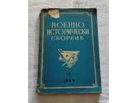 ВОЕННО - ИСТОРИЧЕСКИ СБОРНИК №1 1954 г.