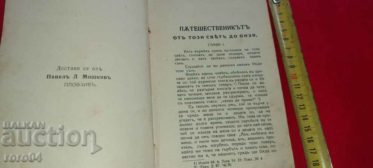 Auction A TRAVELER FROM THIS WORLD TO THE OTHER - JOHN BUNYAN Auction A TRAVELER FROM THIS WORLD TO THE OTHER - JOHN BUNYAN