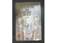 Евгени Константинов "Сватбите на Йоан Асен"