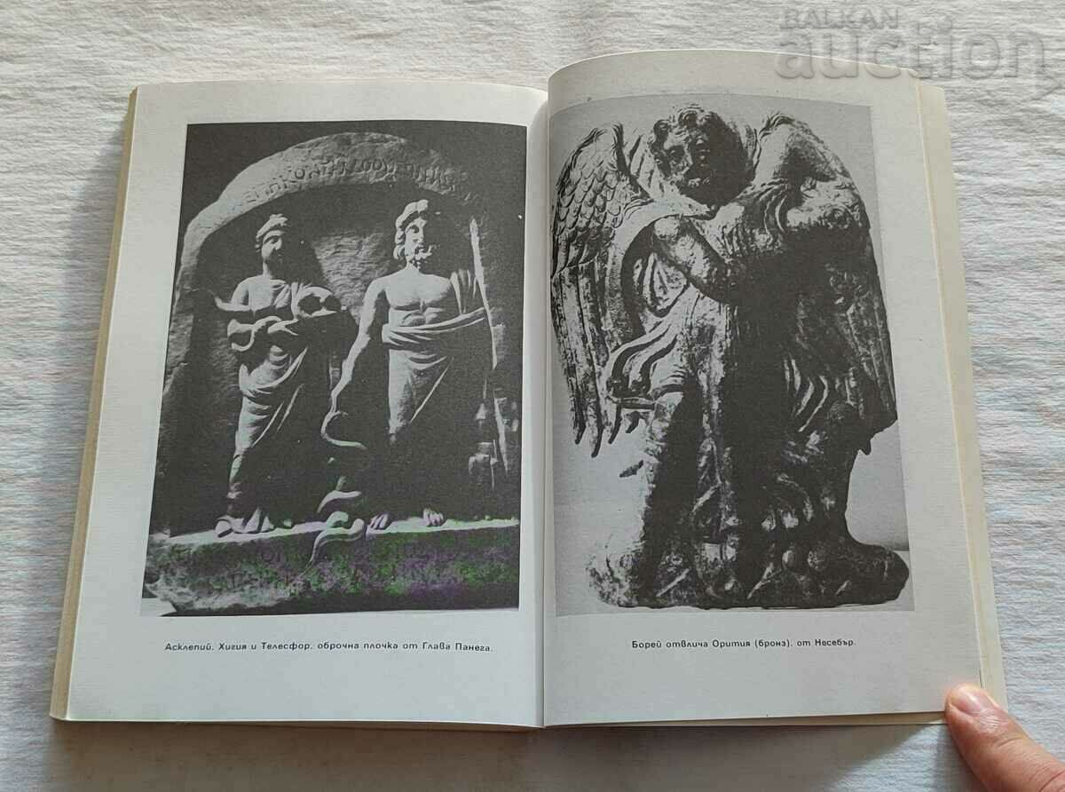 Delivery of ANCIENT MYTHOLOGY GEORGI BATAKLIEV REFERENCE 1985 Delivery of ANCIENT MYTHOLOGY GEORGI BATAKLIEV REFERENCE 1985