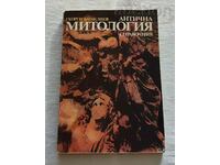 АНТИЧНА МИТОЛОГИЯ ГЕОРГИ БАТАКЛИЕВ СПРАВОЧНИК 1985