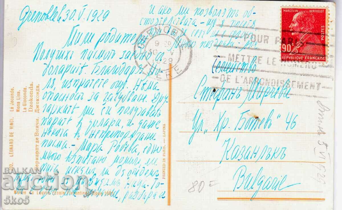 FRENCH PK TRAVELED TO BULGARIA - 1929